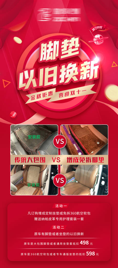 源文件下载【双11车垫海报】编号：46590007826606577