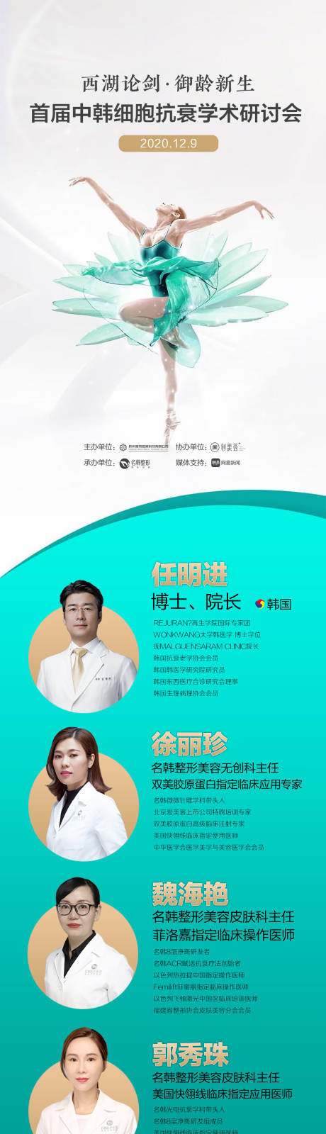 源文件下载【医美细胞抗衰专家长图海报】编号：82340007583333583