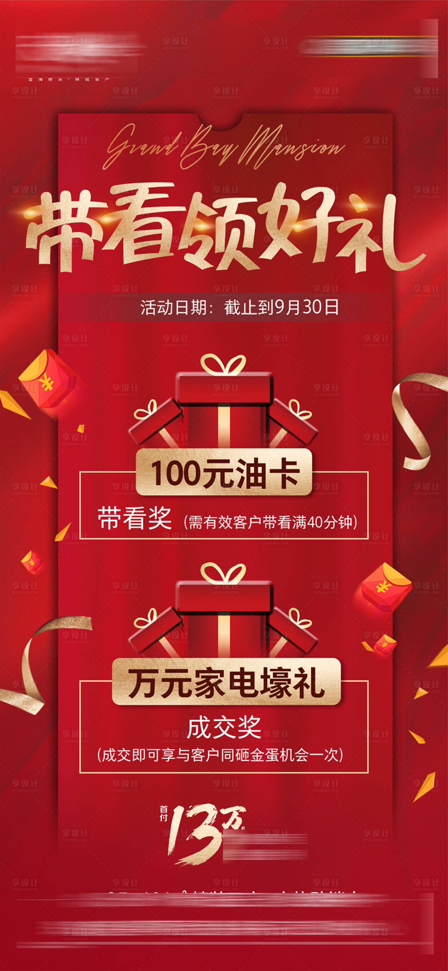 源文件下载【现金带看好礼海报】编号：99060007773804410