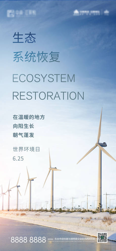 风力发电世界环境日海报-源文件【享设计】