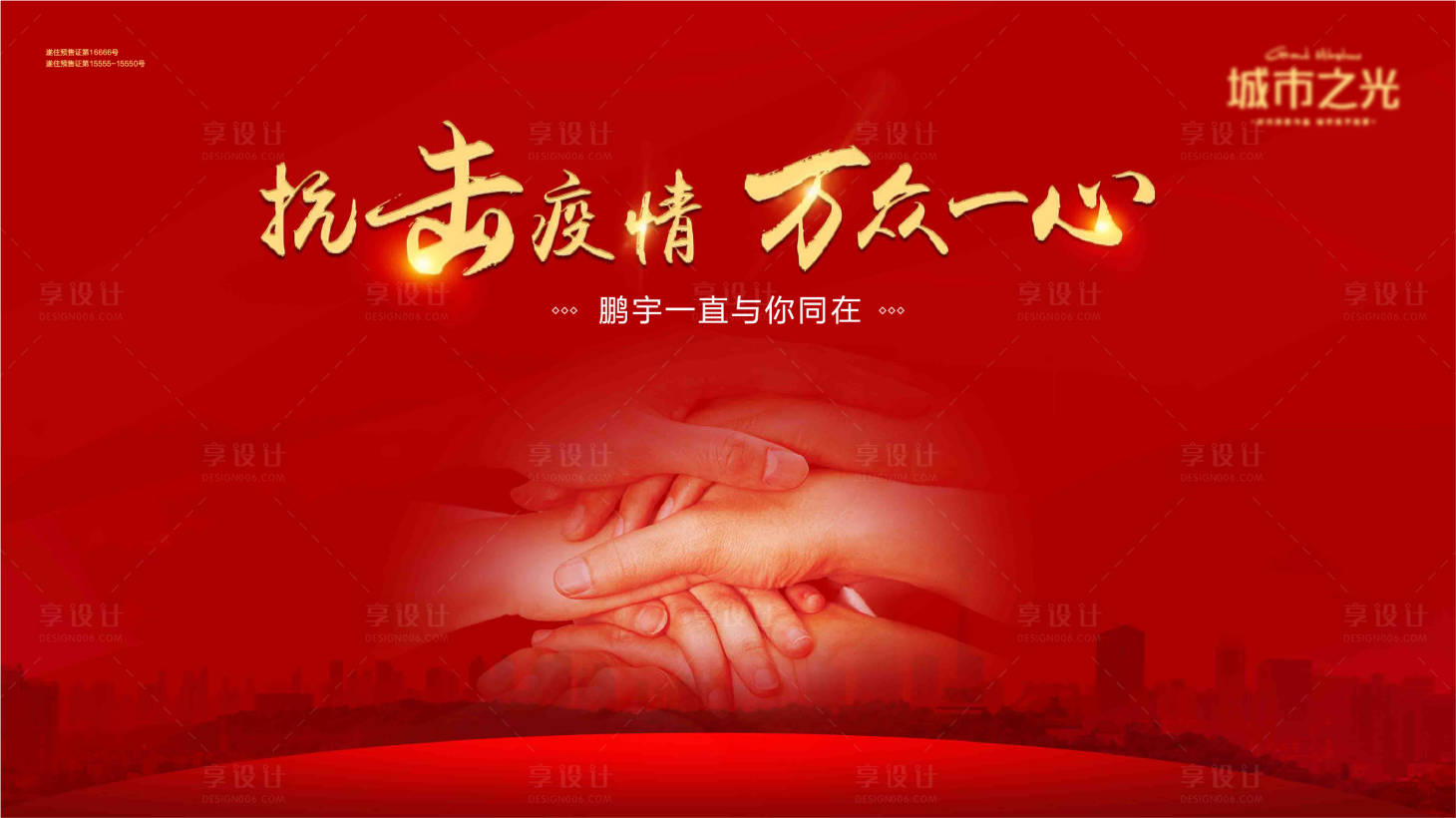 源文件下載【享設計】搜索編號：72210007657501233【抗擊疫情電子屏背景板】