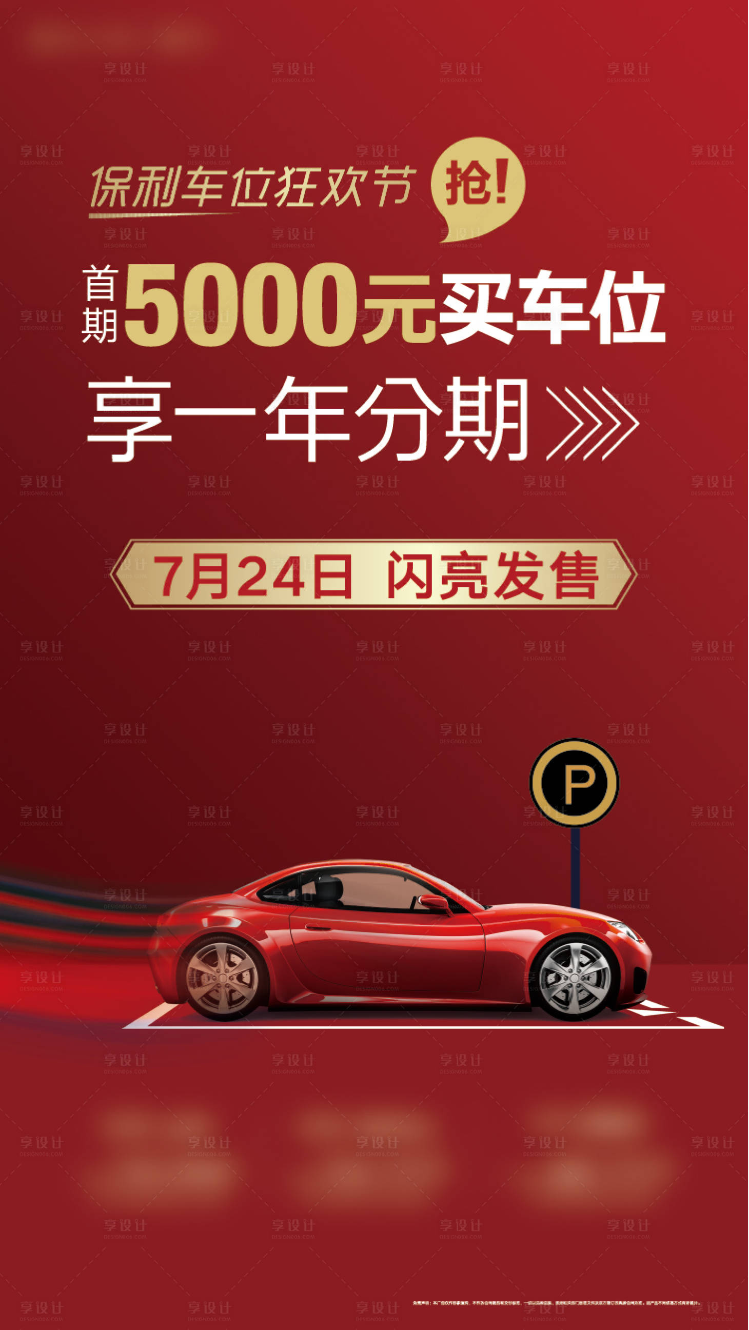 源文件下载【车位海报】编号：69270007537714208