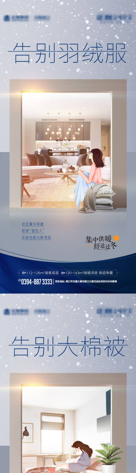 源文件下載【地暖暖氣價值點系列海報】編號：80300007588051744