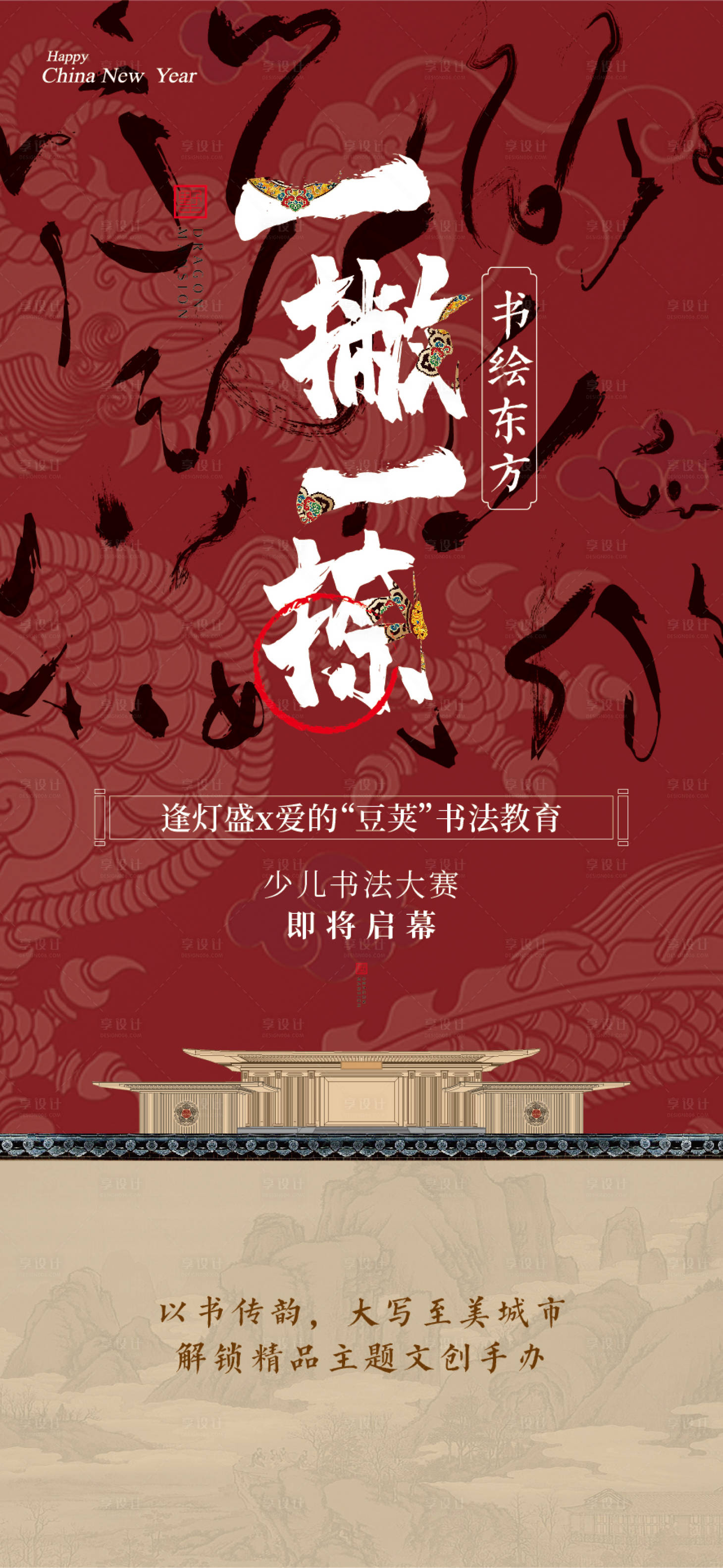 源文件下載【享設計】搜索編號：99100007861793910【中式書法大賽活動海報】