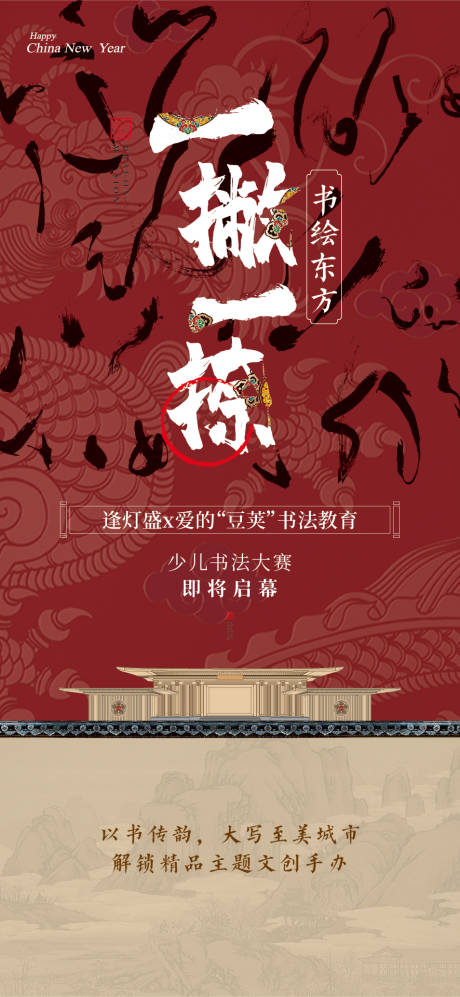 编号：20211229011007860【享设计】源文件下载-中式书法大赛活动海报