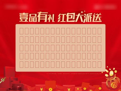 源文件下載【享設(shè)計(jì)】搜索編號(hào)：21690007771595832【節(jié)日紅包墻】