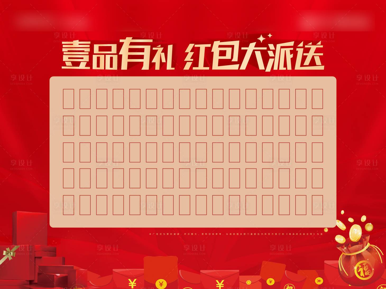 源文件下载【享设计】搜索编号：21690007771595832【节日红包墙】