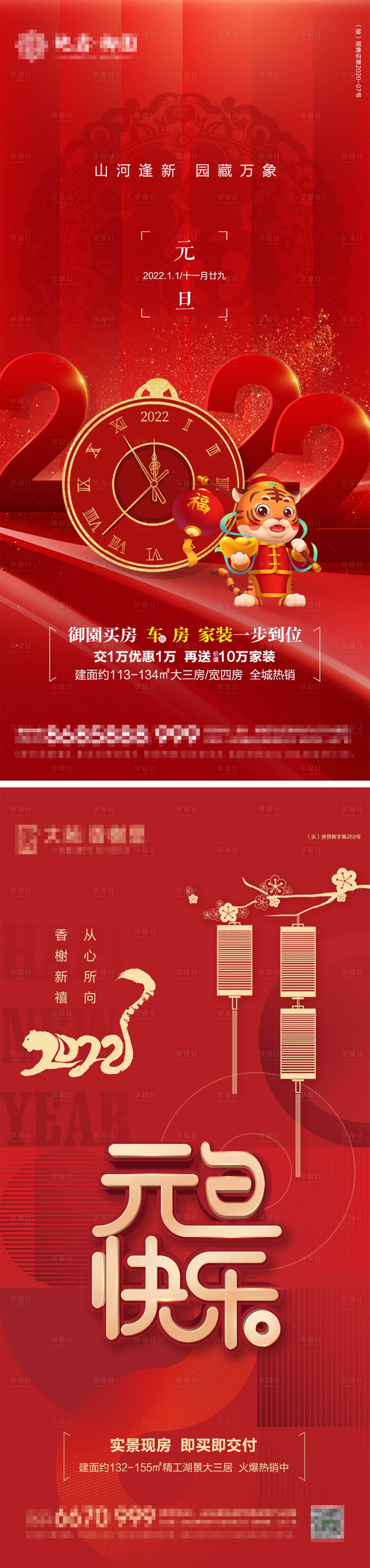 源文件下载【2022元旦新年红金海报】编号：66130007885265064