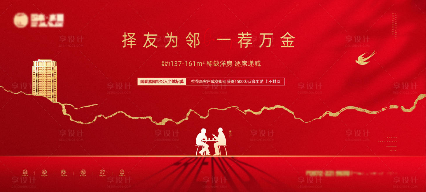 源文件下载【地产老带新背景墙】编号：20211224083804152