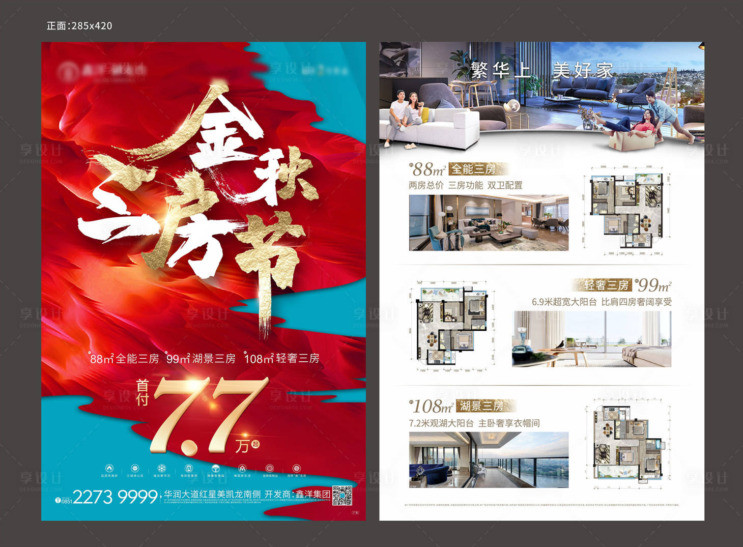 源文件下载【享设计】搜索编号：90890007655063273【金秋三房节】