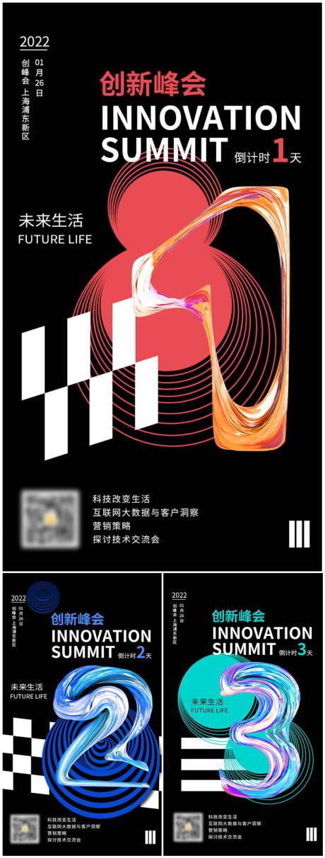 源文件下载【创新峰会倒计时系列海报】编号：21180007729628717