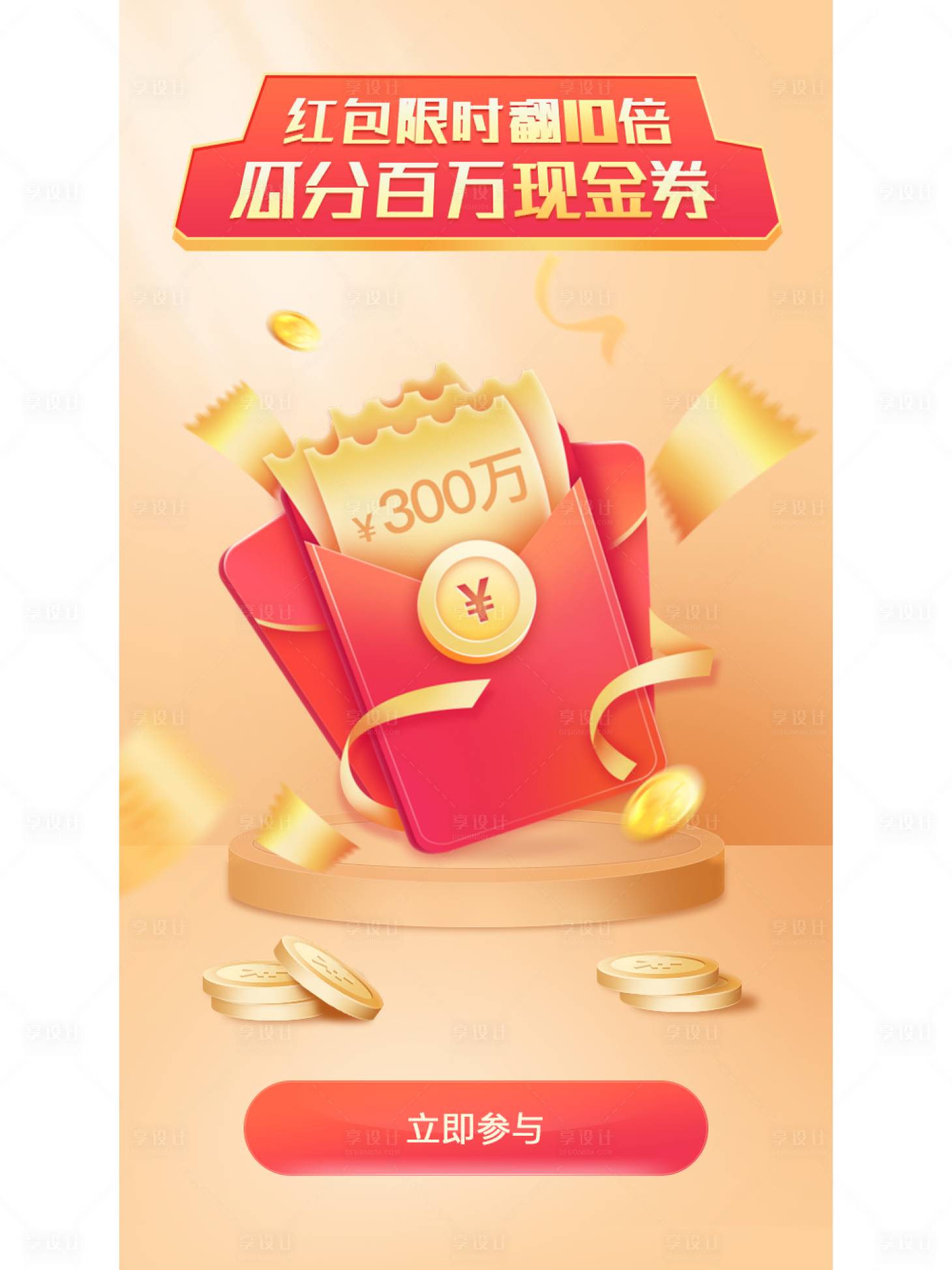源文件下載【享設(shè)計(jì)】搜索編號(hào)：52550007650411549【金融理財(cái)紅包界面海報(bào)】