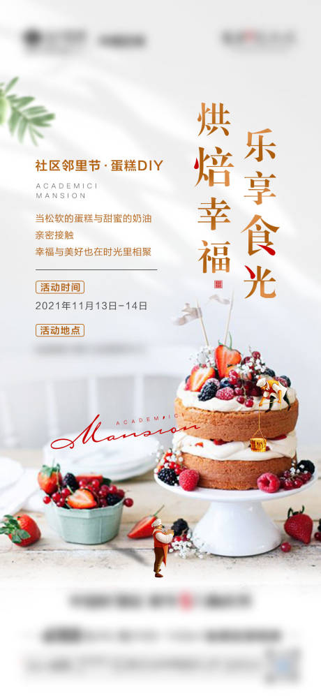 源文件下載【享設計】搜索編號：26450007685073415【地產蛋糕DIY活動海報】