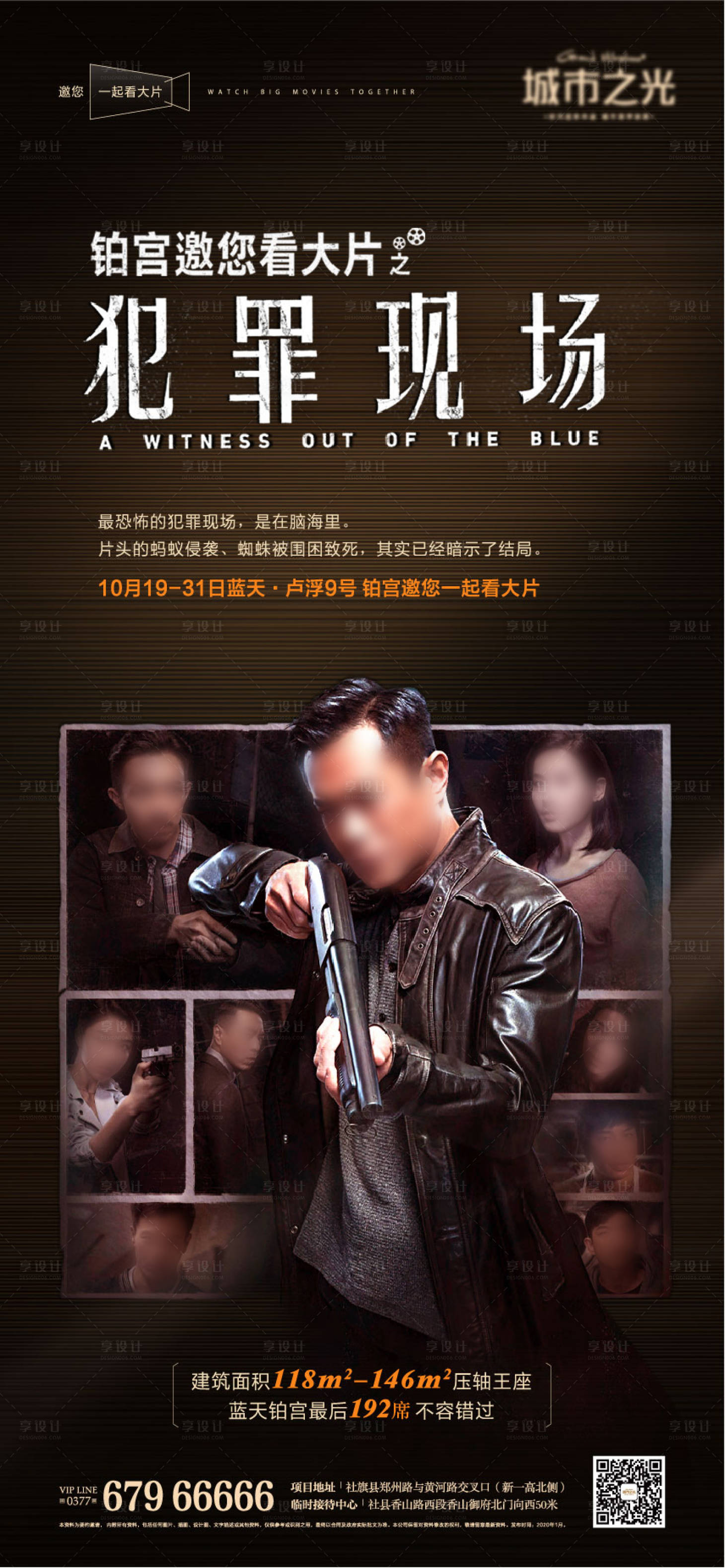 源文件下载【享设计】搜索编号：61850007631981425【看大片电影房地产创意海报】