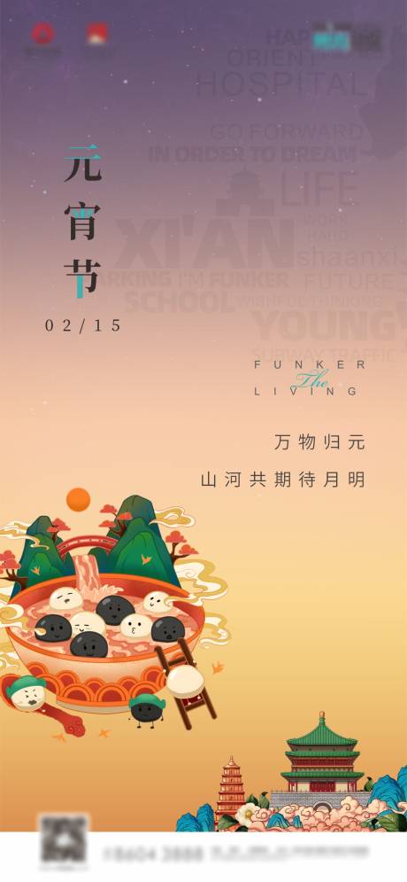 源文件下载【元宵节】编号：65920007618095185