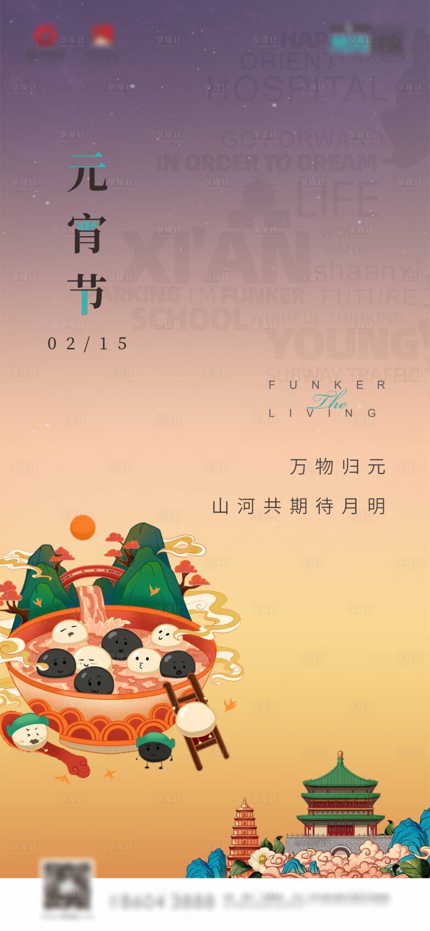 源文件下载【享设计】搜索编号：65920007618095185【元宵节】