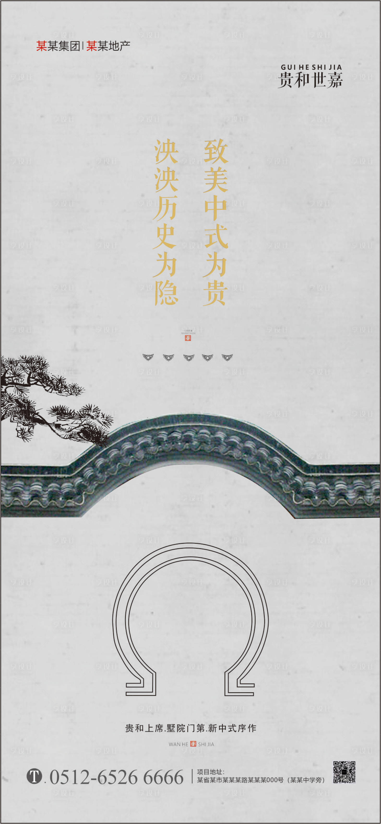 源文件下載【享設計】搜索編號：76440007653535681【中式別墅價值點海報】