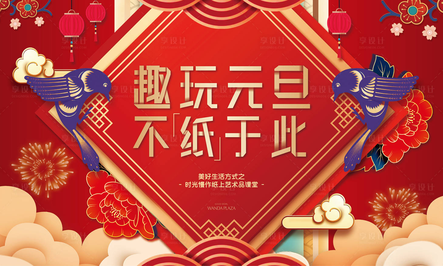 源文件下载【元旦活动背景板】编号：32830007799345497