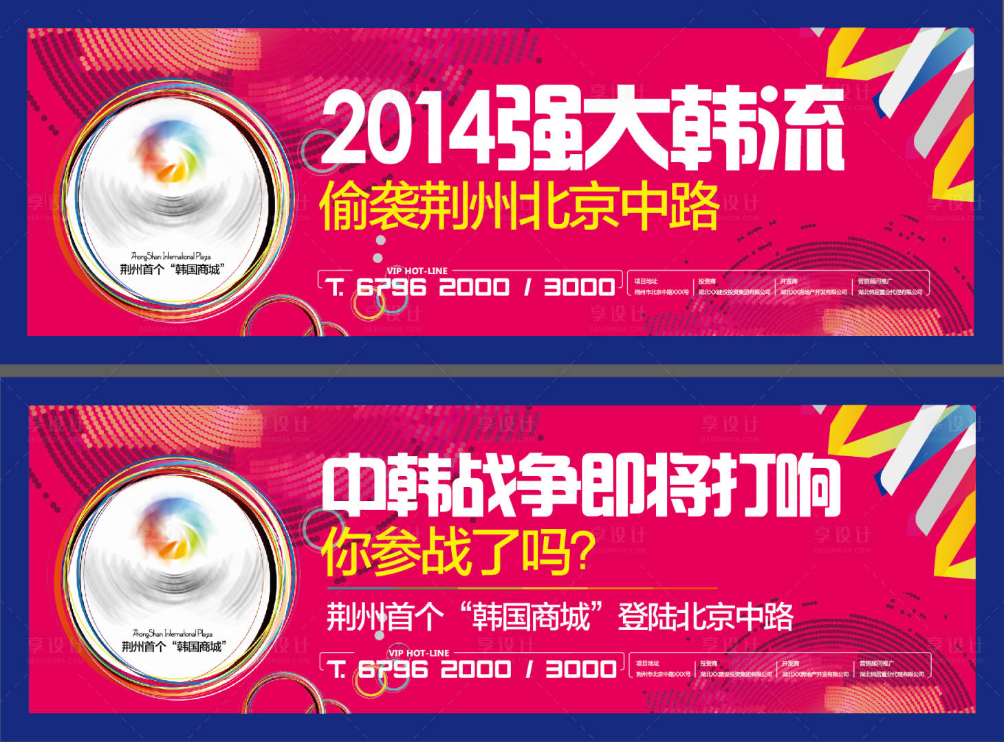 源文件下載【享設計】搜索編號：68930007861412179【中韓商城商鋪開街繽紛海報展板】