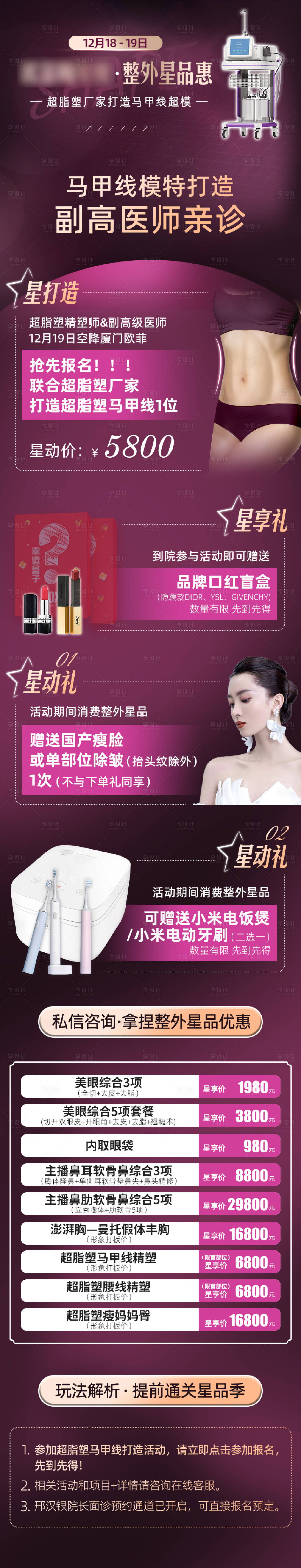 源文件下载【超脂塑长图】编号：40490007779903639