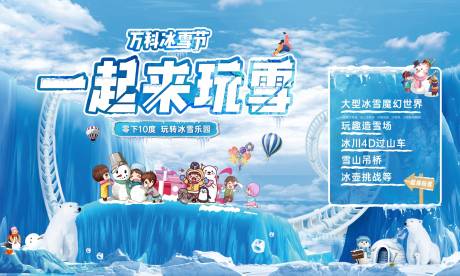 源文件下载【地产冰雪节活动展板】编号：31530007787459510