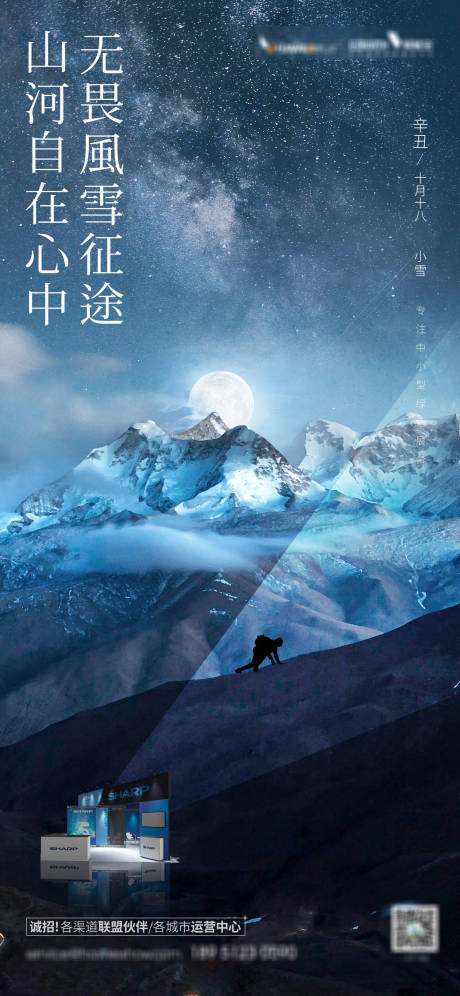 源文件下载【小雪节气海报】编号：55340007564252124