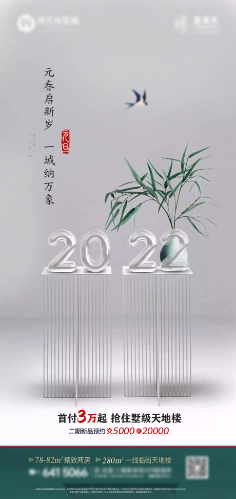 源文件下载【地产元旦海报】编号：20211230120046044