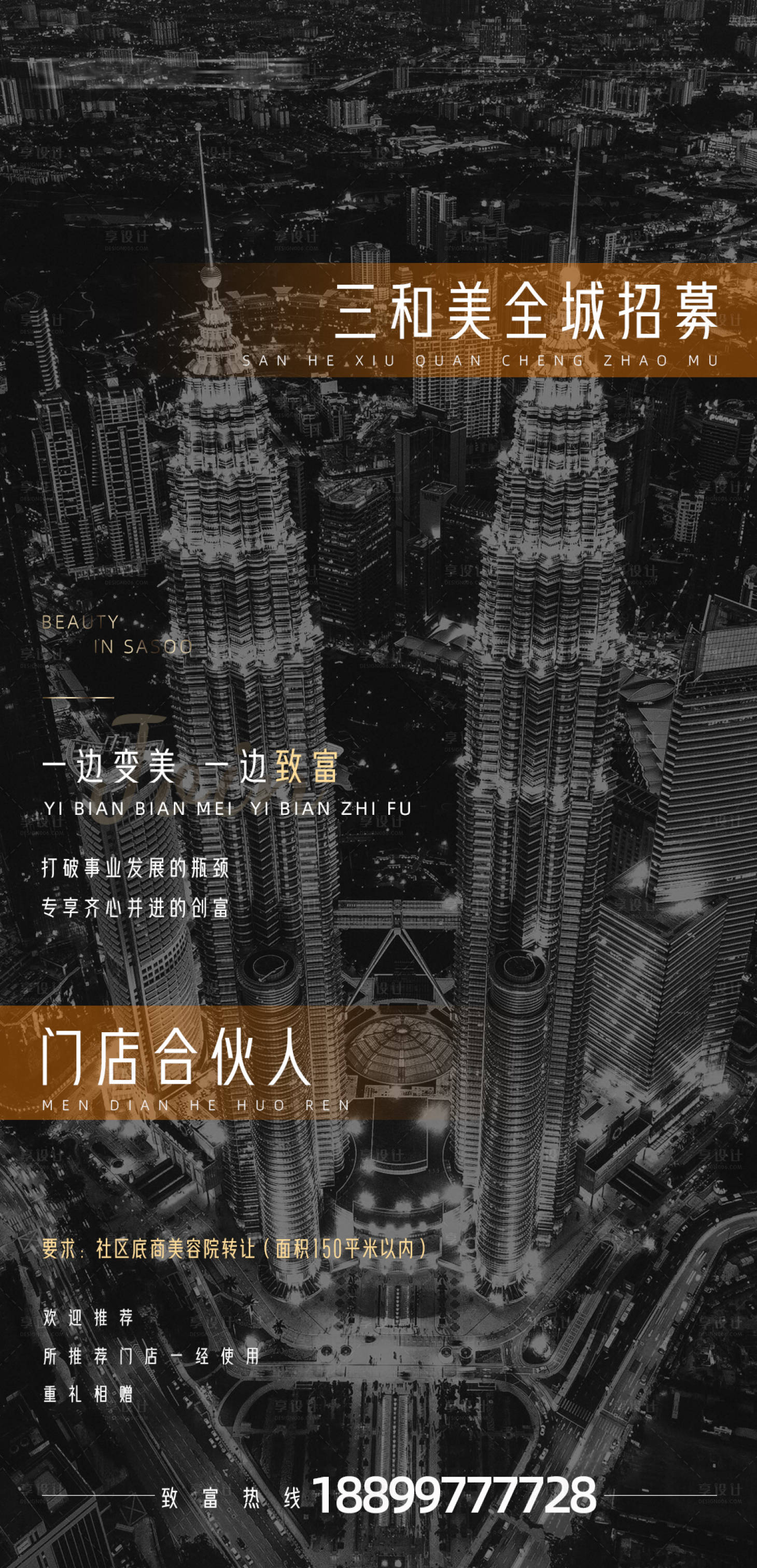 源文件下載【享設(shè)計(jì)】搜索編號(hào)：93430007541693364【醫(yī)美招商海報(bào)】