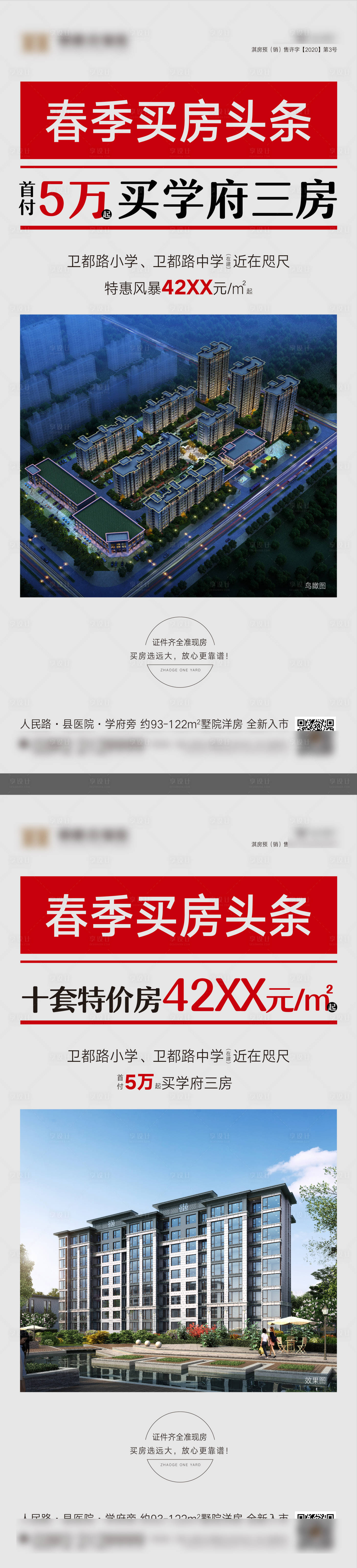 源文件下載【享設計】搜索編號：22940007593162684【特價房促銷海報】