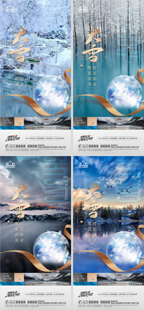 源文件下载【地产大雪节气系列海报】编号：27540007511961391