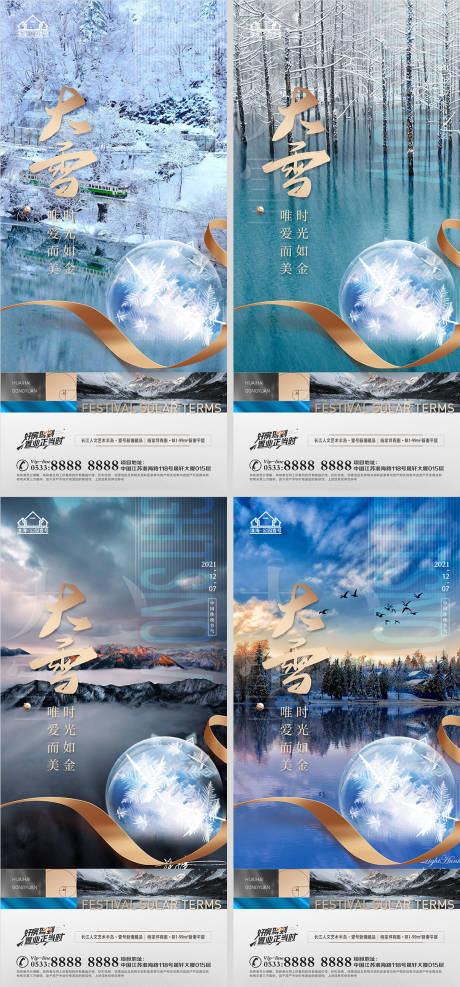 编号：20211205133310507【享设计】源文件下载-地产大雪节气系列海报