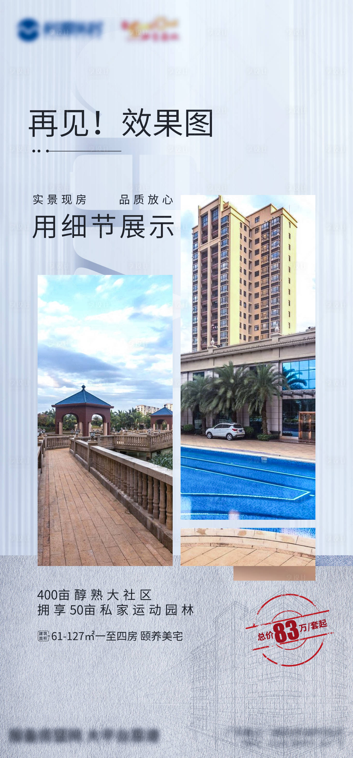源文件下載【享設計】搜索編號：56760007779499016【地產價值點創意海報】