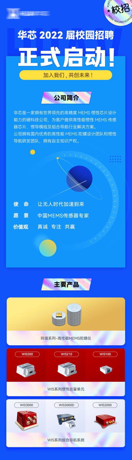 编号：20211229160859307【享设计】源文件下载-科技芯片半导体校招招聘海报长图蓝色