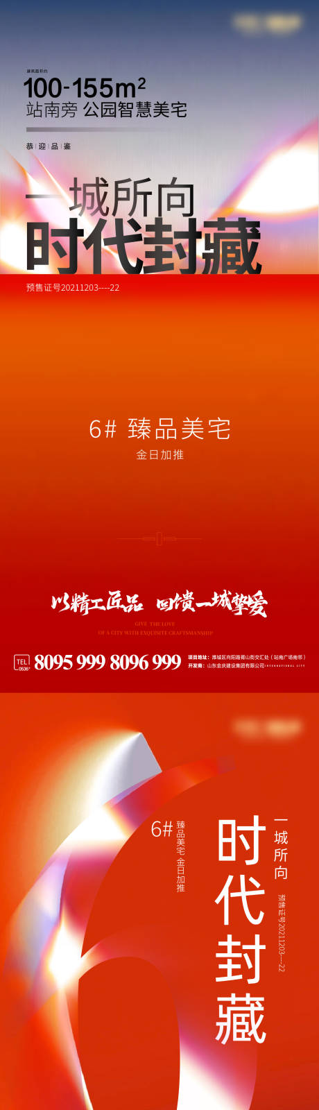 源文件下載【享設計】搜索編號：17620007491708389【預售證拿證地產官宣海報】