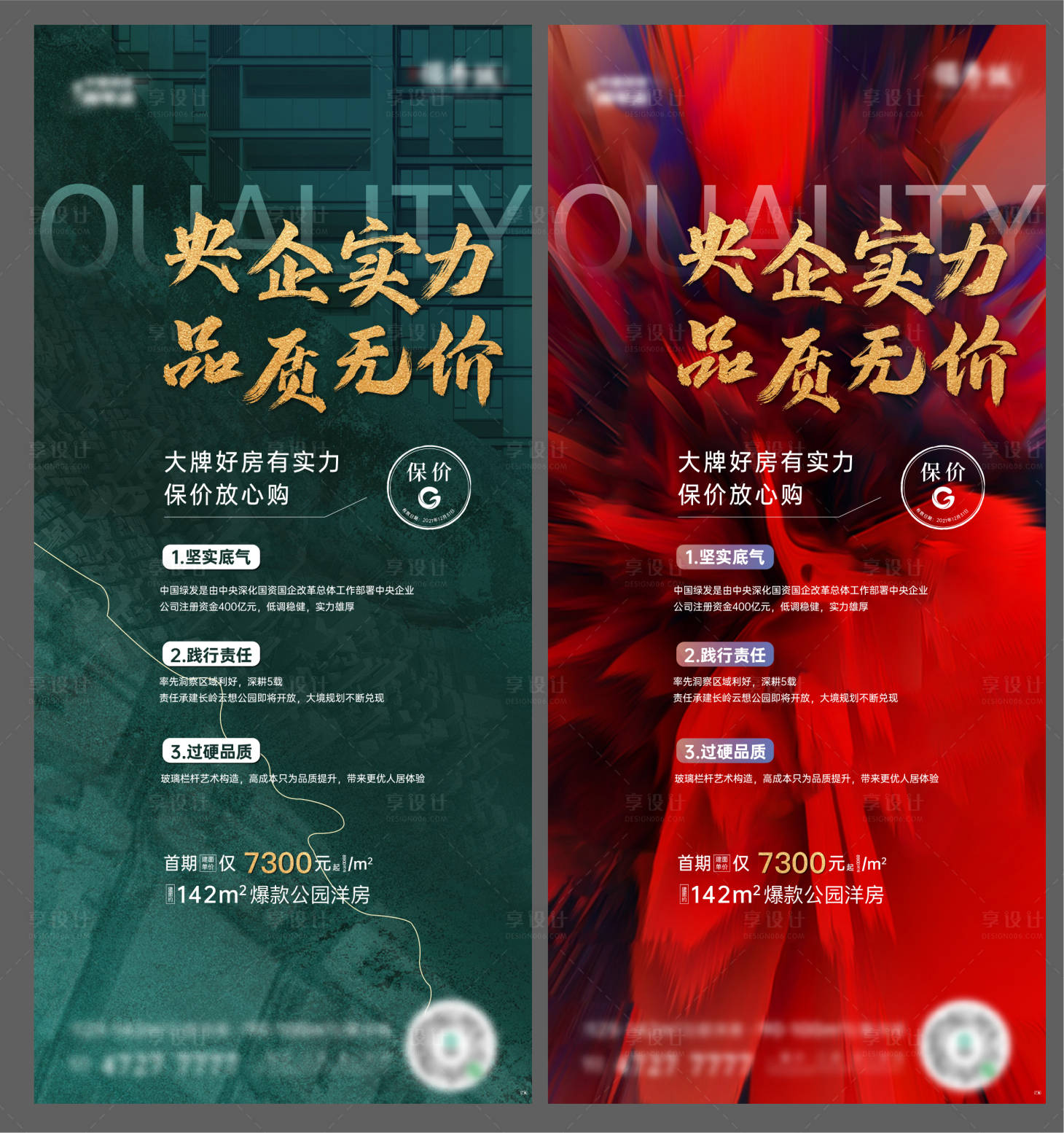 源文件下载【享设计】搜索编号：83570007616156850【地产品牌价值点系列海报】