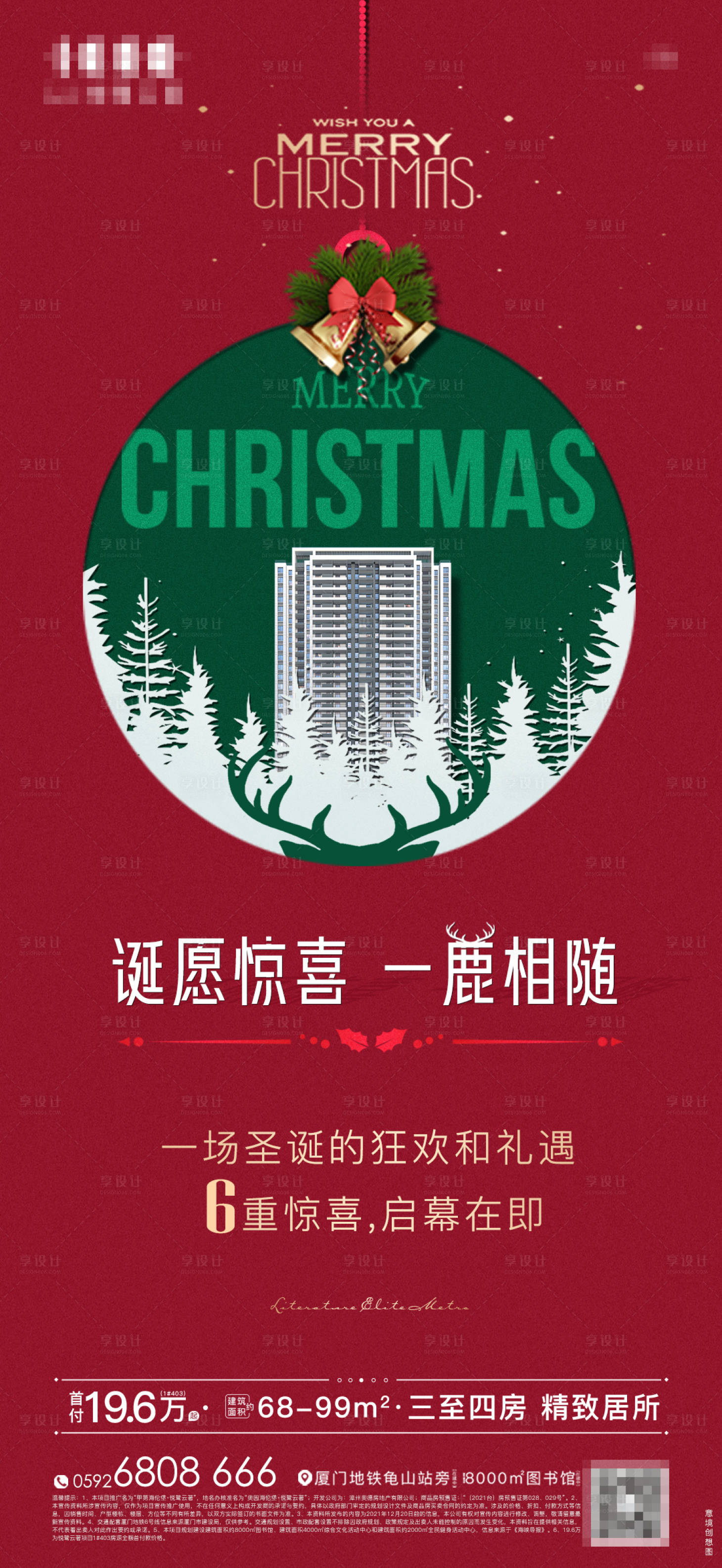 编号：20211223170534476【享设计】源文件下载-圣诞节简约海报