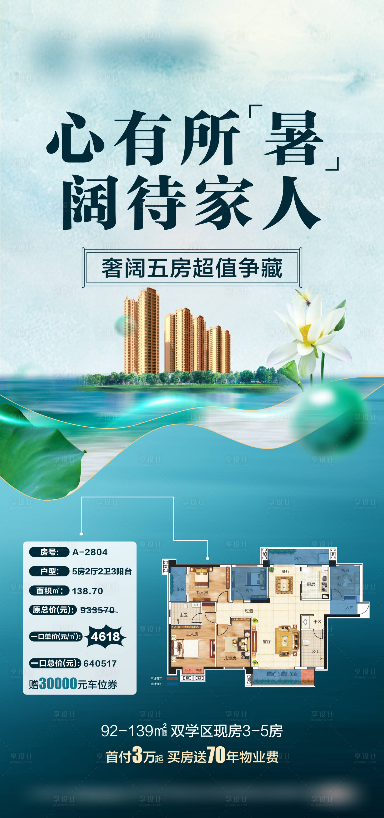 源文件下載【享設計】搜索編號：16750007465953807【地產戶型推薦海報】