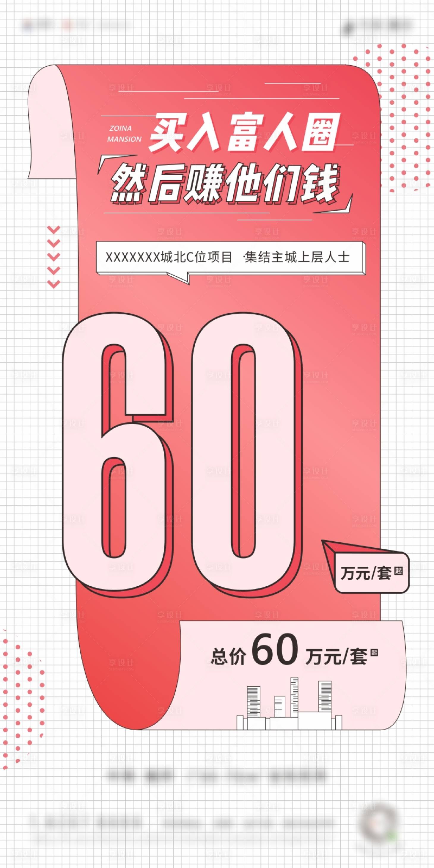 源文件下载【享设计】搜索编号：88640007904727224【地产商铺创意单图】