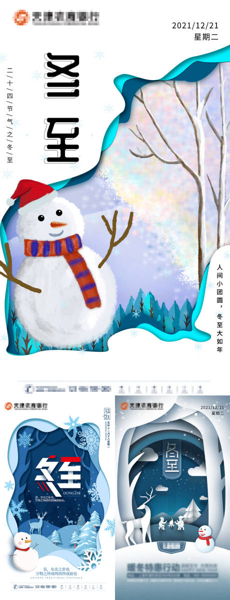 源文件下载【冬至节气系列海报】编号：34530007561589118