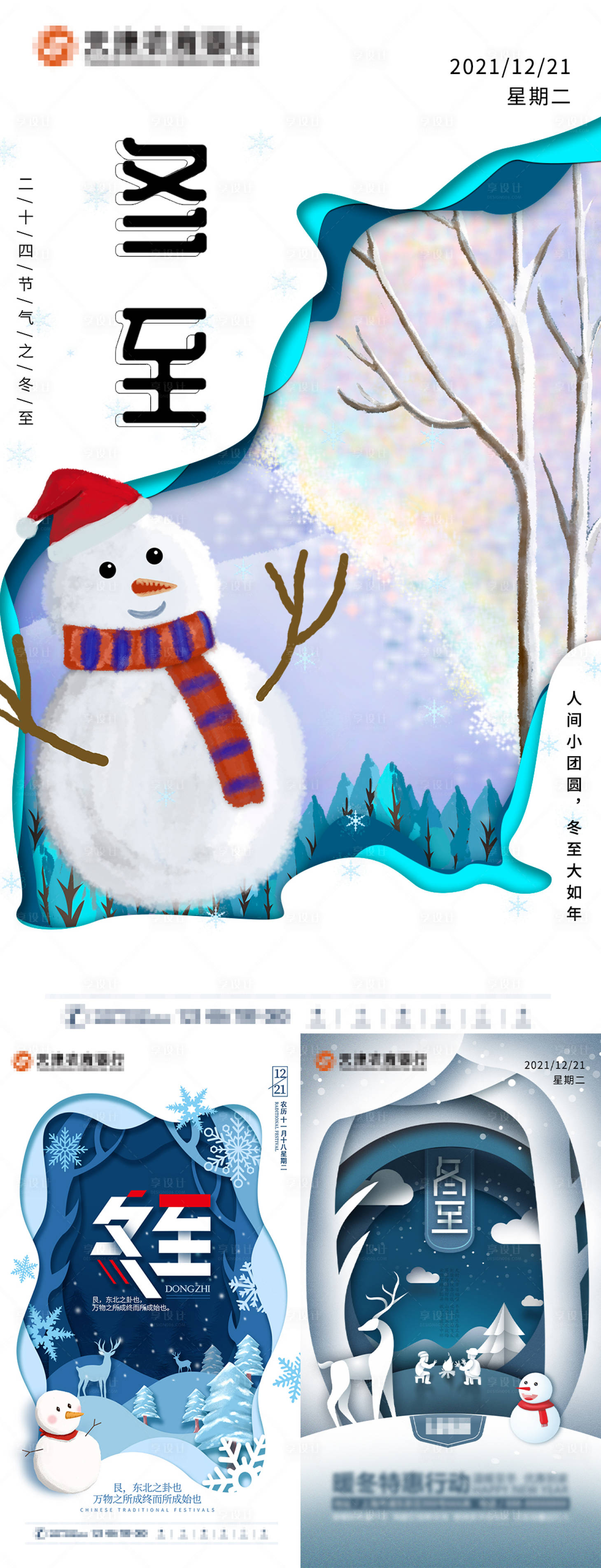 源文件下载【享设计】搜索编号：34530007561589118【冬至节气系列海报】