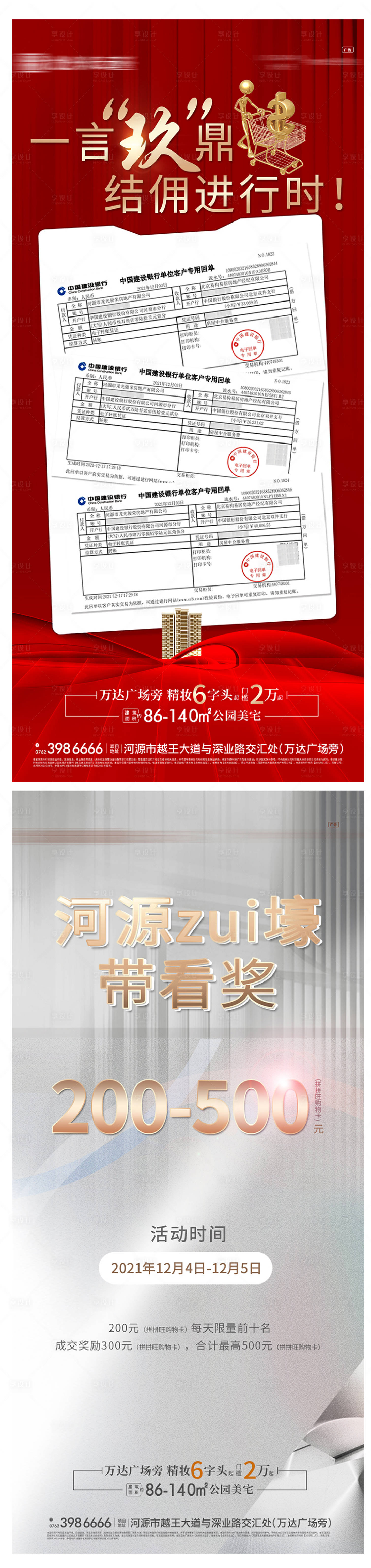 源文件下载【地产带看奖 】编号：53670007701475084