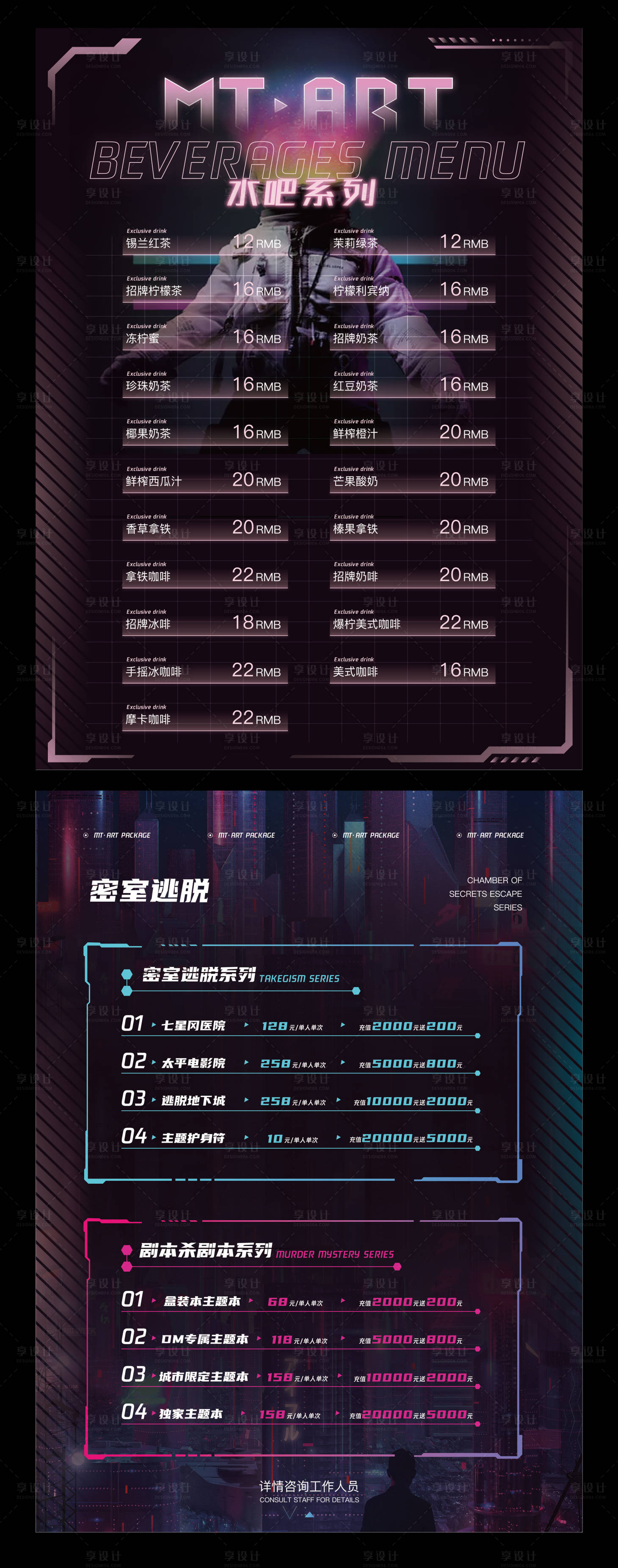 源文件下载【享设计】搜索编号：41180007530287865【密室逃脱水吧菜单】