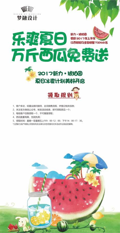 源文件下载【送西瓜活动展架】编号：45590007839912051