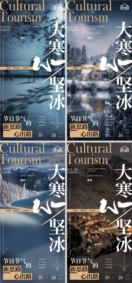 源文件下載【享設(shè)計(jì)】搜索編號(hào)：87030007863632786【大寒節(jié)氣系列海報(bào)】