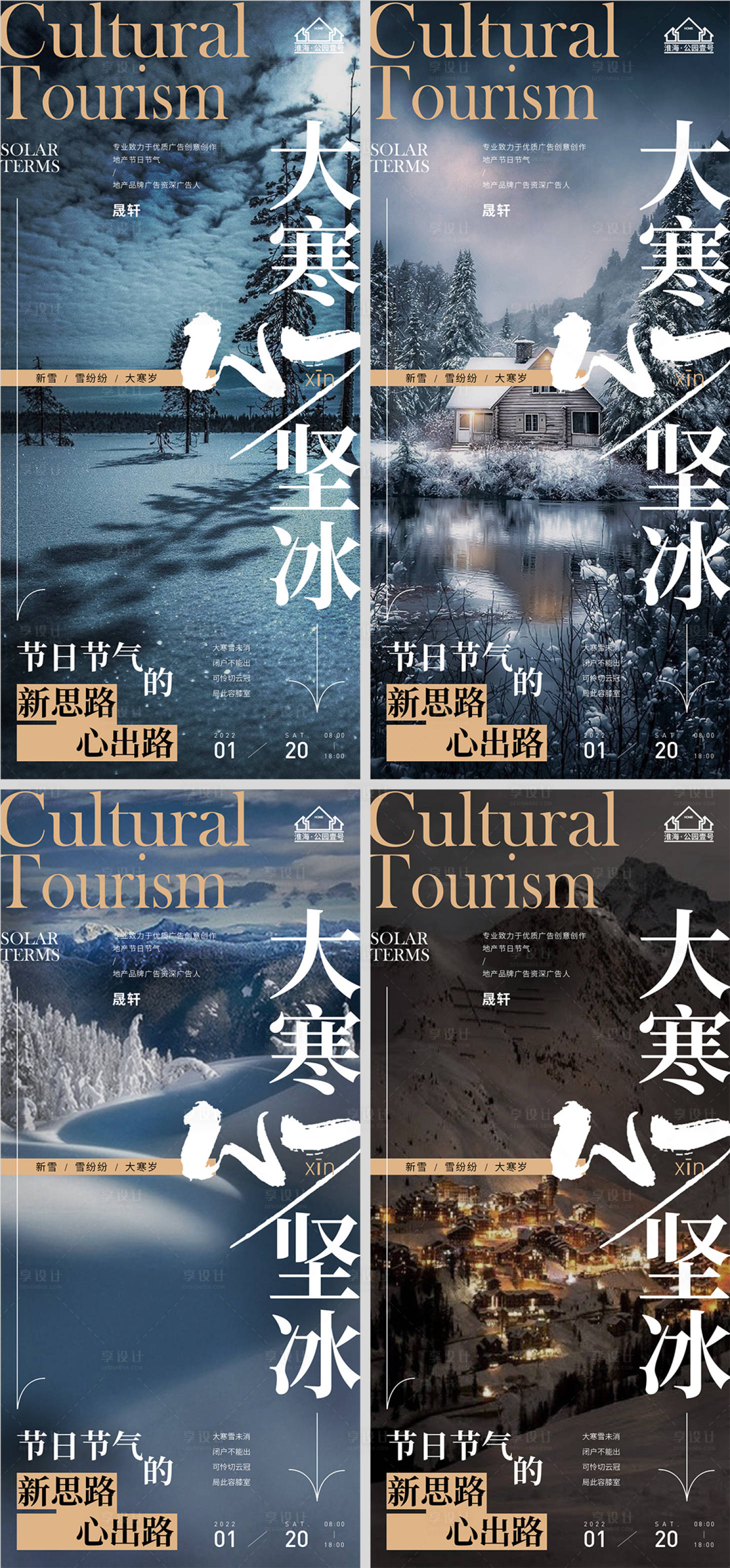 源文件下载【享设计】搜索编号：87030007863632786【大寒节气系列海报】