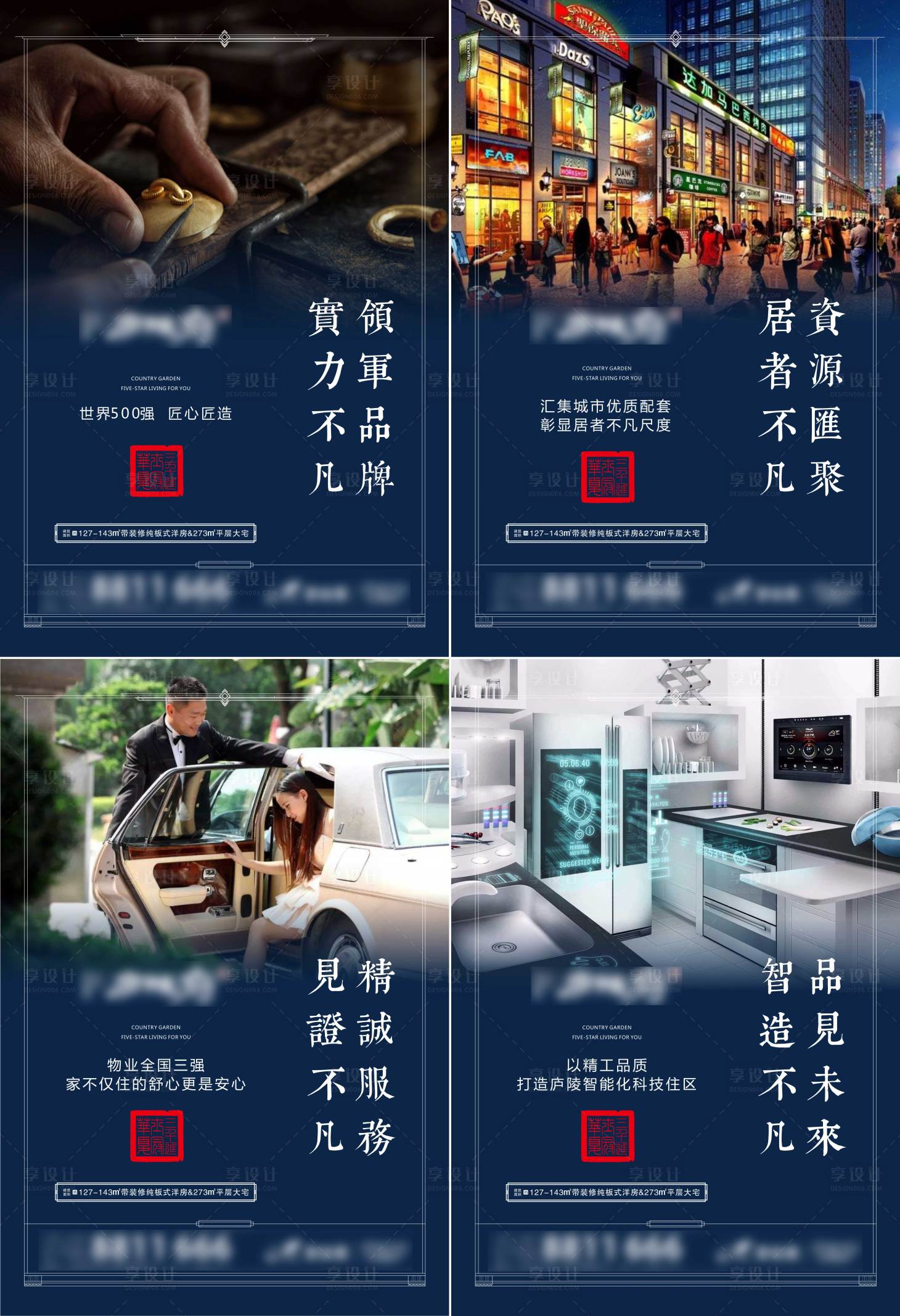 源文件下載【享設(shè)計】搜索編號：44350007472646046【地產(chǎn)配套價值點系列海報】