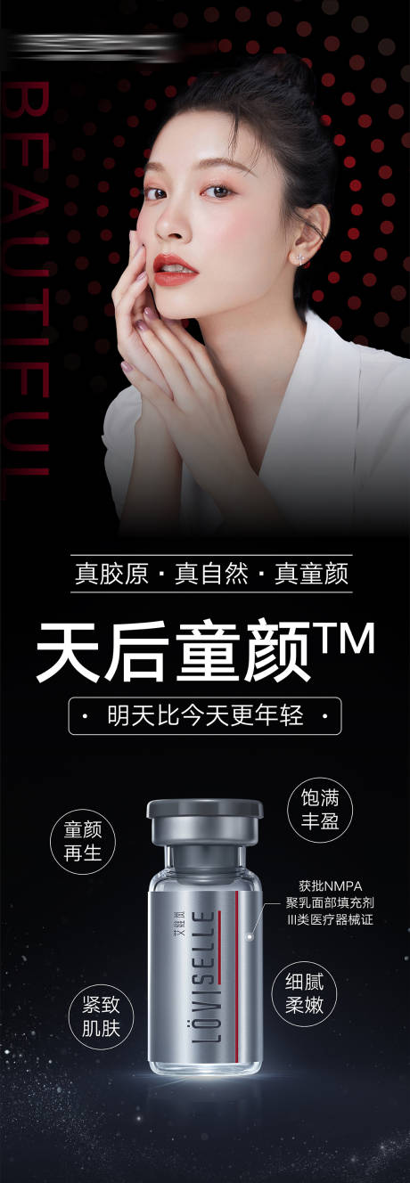源文件下载【享设计】搜索编号：33830007611968724【艾维岚童颜针】