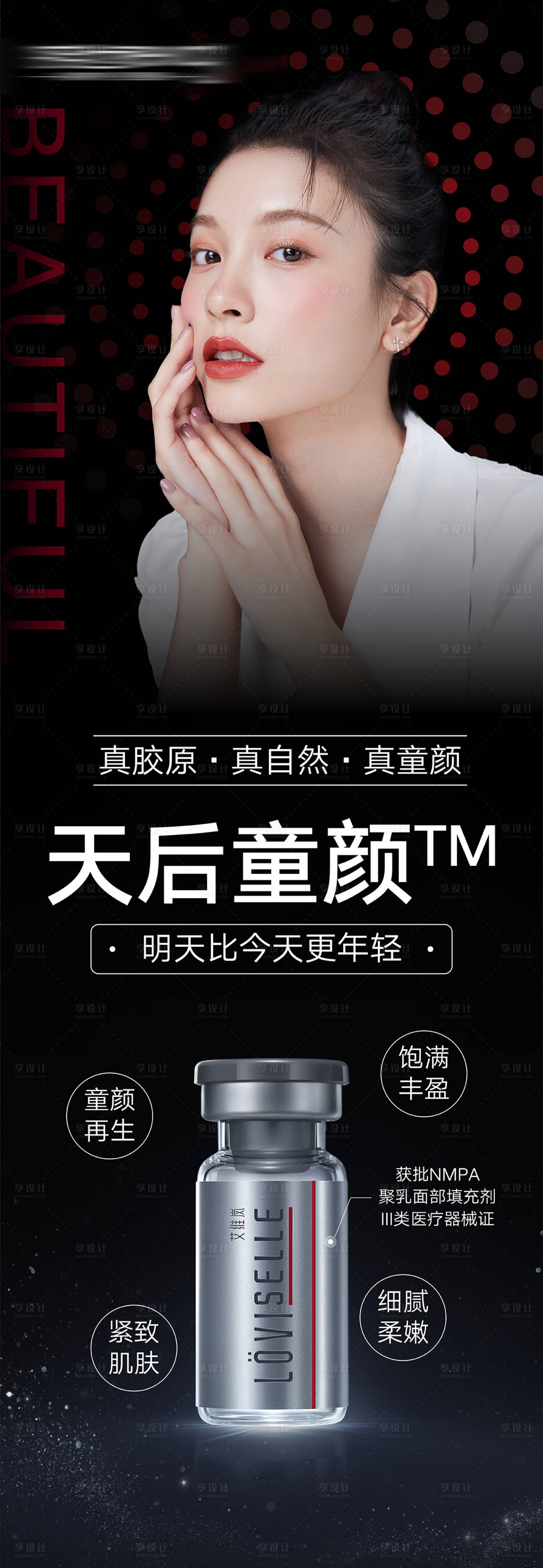 源文件下載【享設計】搜索編號：33830007611968724【艾維嵐童顏針】