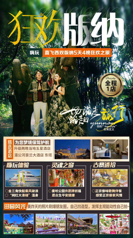 源文件下载【版纳旅游海报】编号：34870007565055337