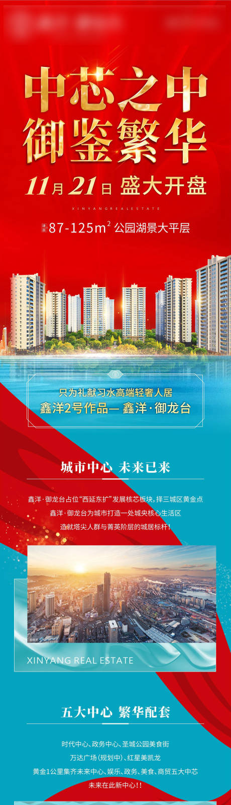 源文件下载【地产开盘长图】编号：20211215145647123